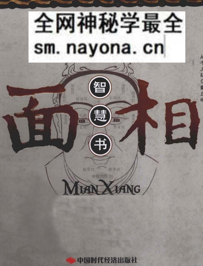 《面相》