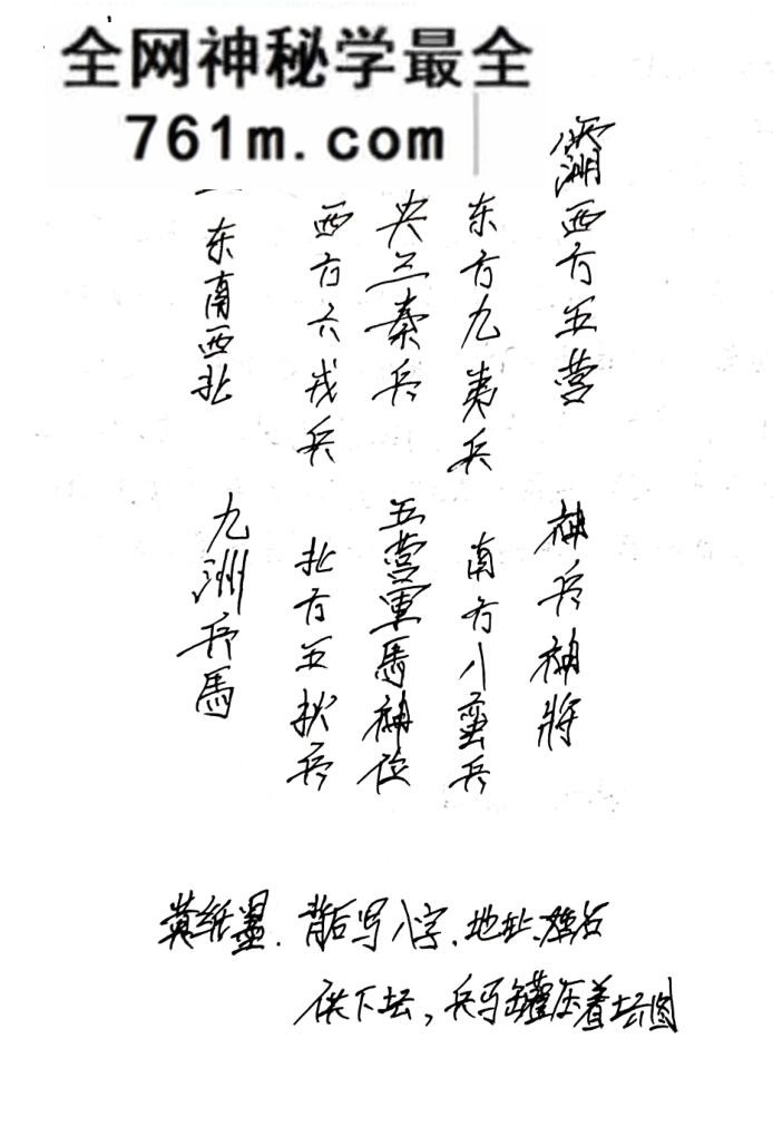 三泽堂+茅山阿兵马科+茅山兵马科一宗：道法秘传资料