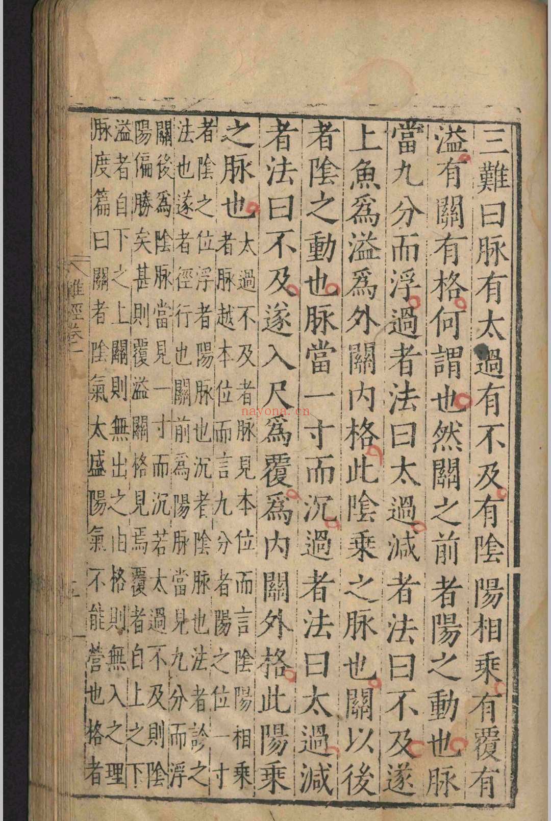 图注八十一难经.八卷.明嘉靖