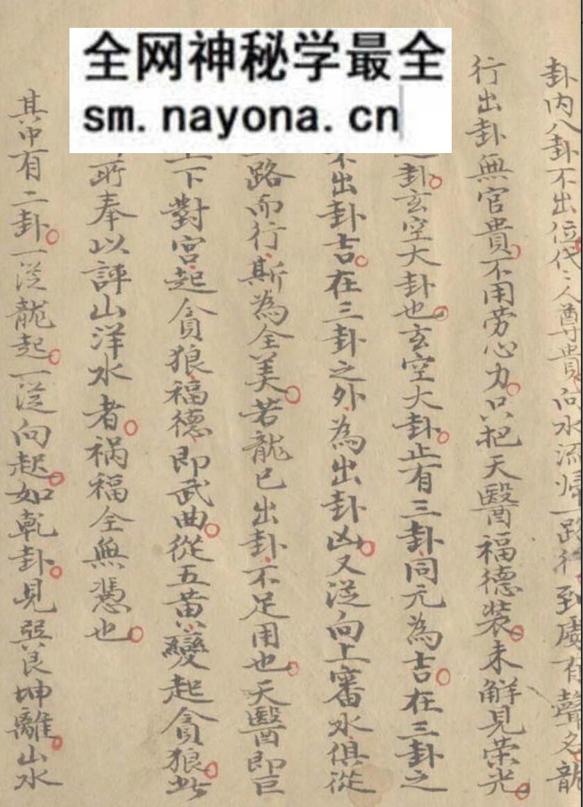 《地理辨正天玉经内传要诀图解》