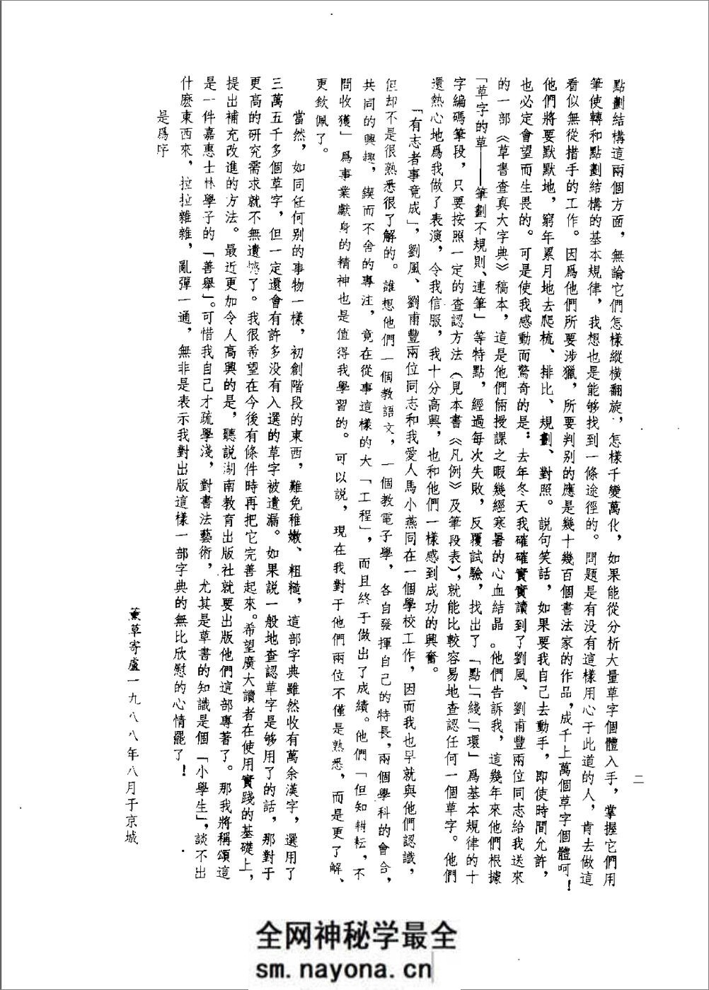 草书查真大字典 - 第6页预览图