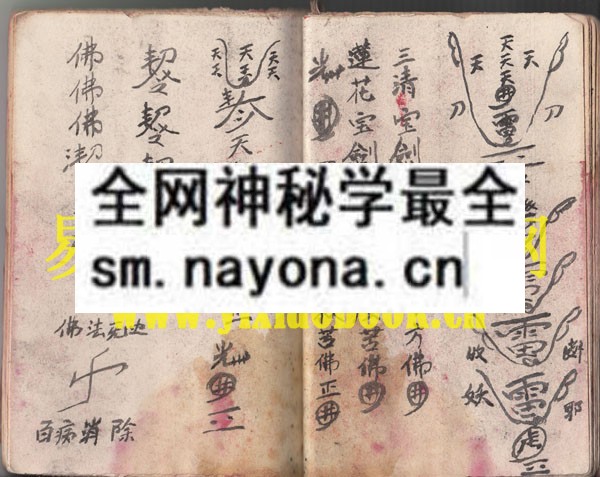传世真言法本 （原书）