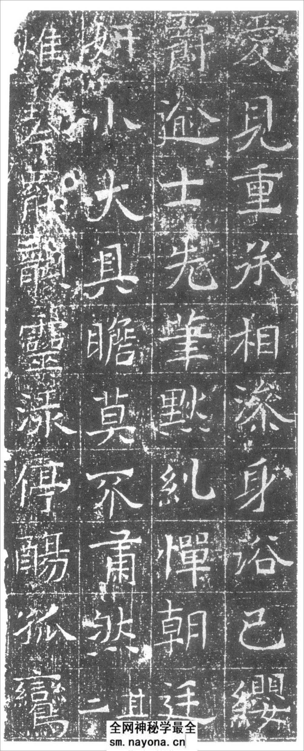 (隋)楷书_赵韶墓志 - 第7页预览图