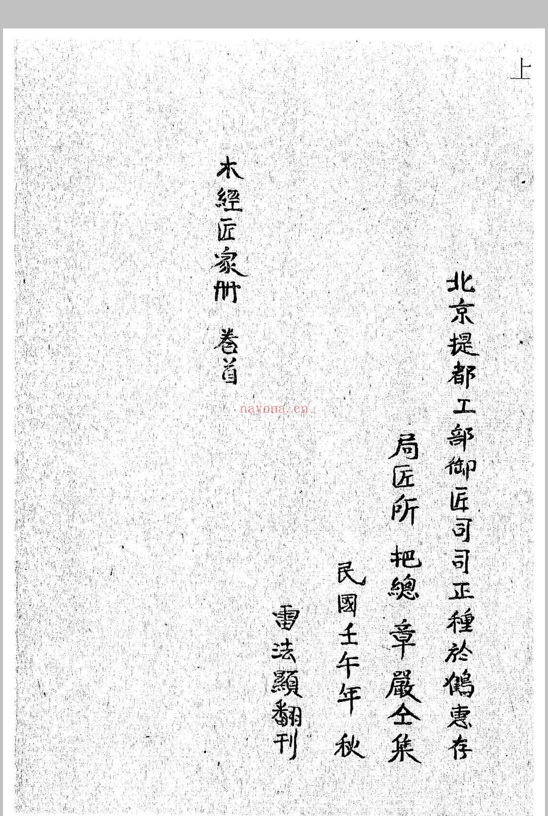 《鲁班经》