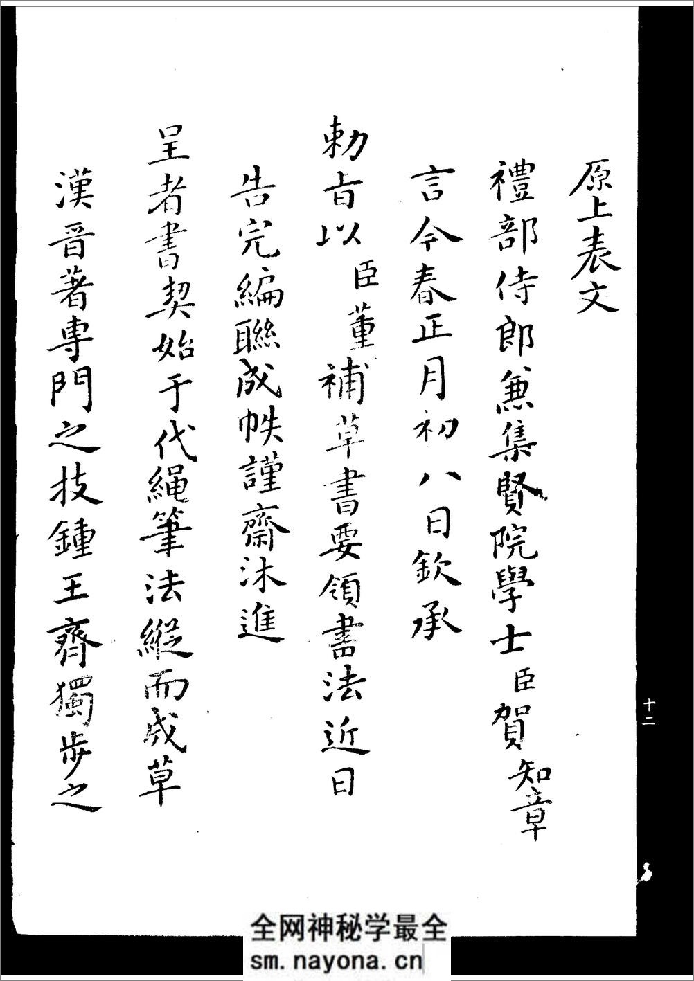 草书要领(字帖) - 第16页预览图