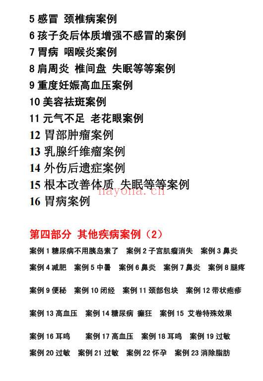 糖尿病灸法案例和其他案例253例