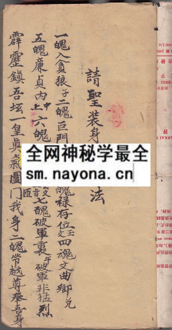 藏魂保命秘奥  （原书）