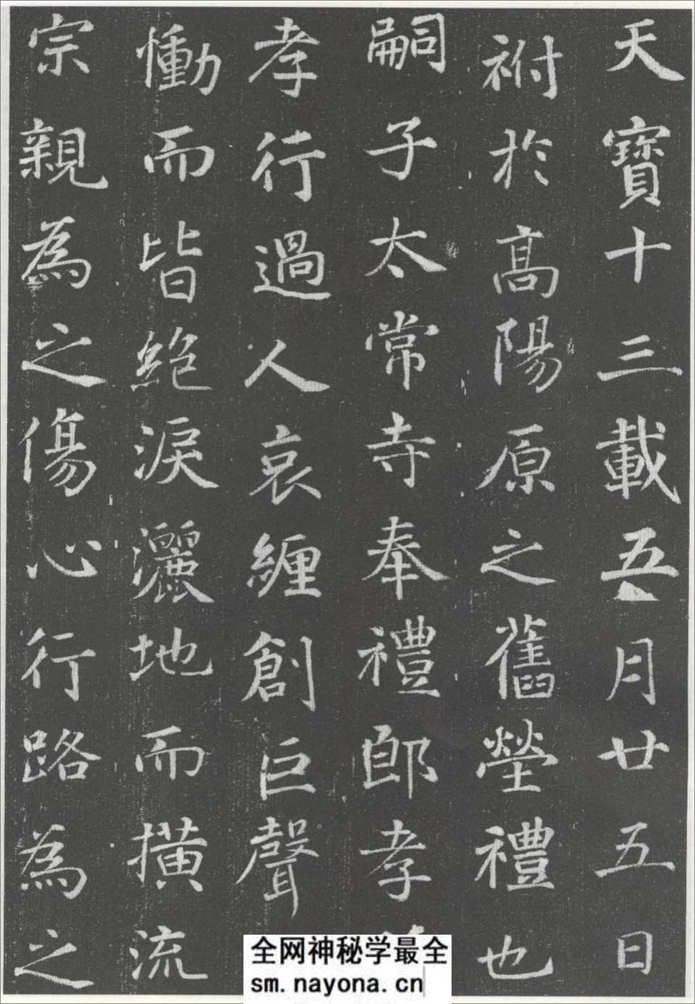 (唐)徐浩楷书李岘妻独孤峻墓志铭 - 第13页预览图