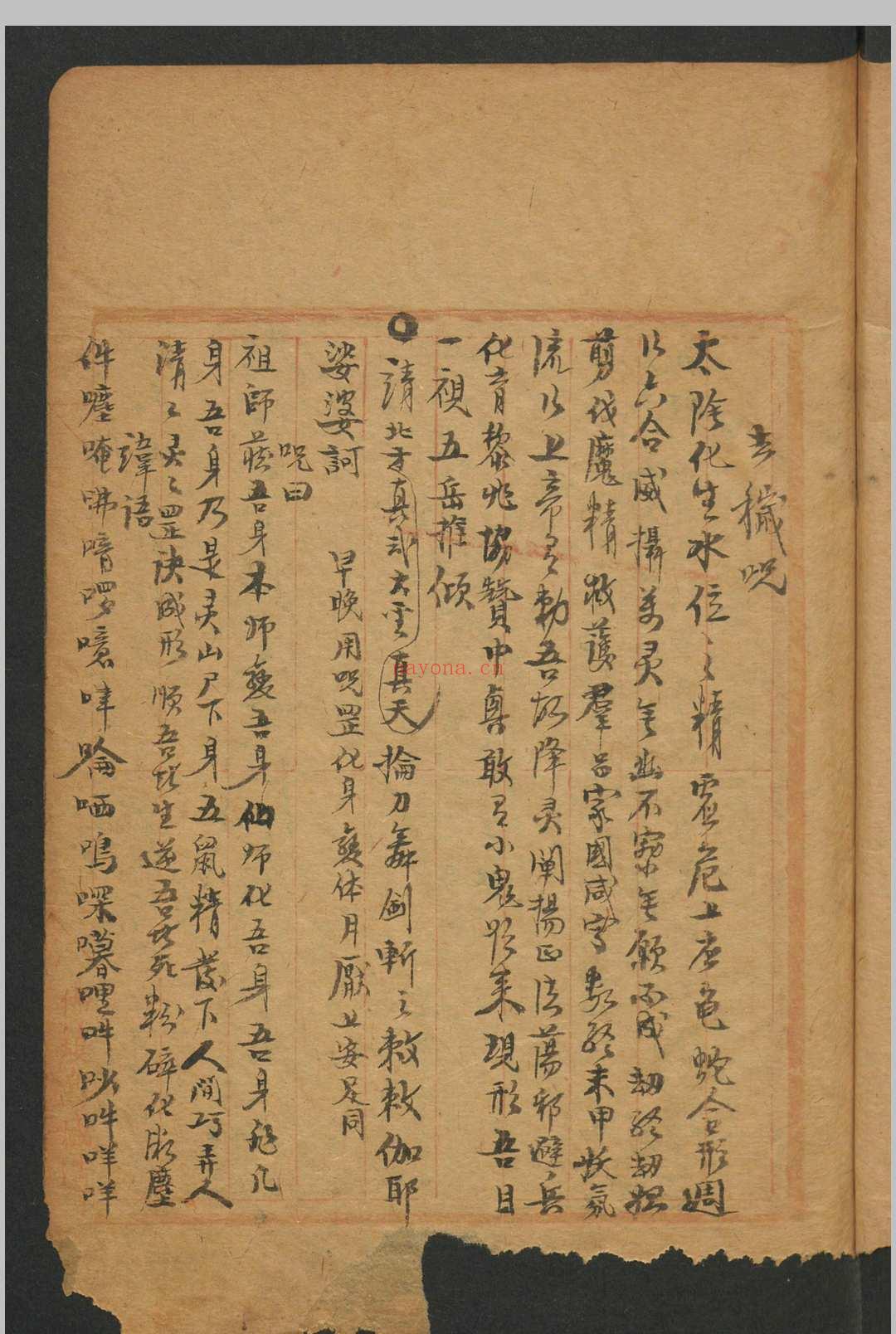 符咒汇集