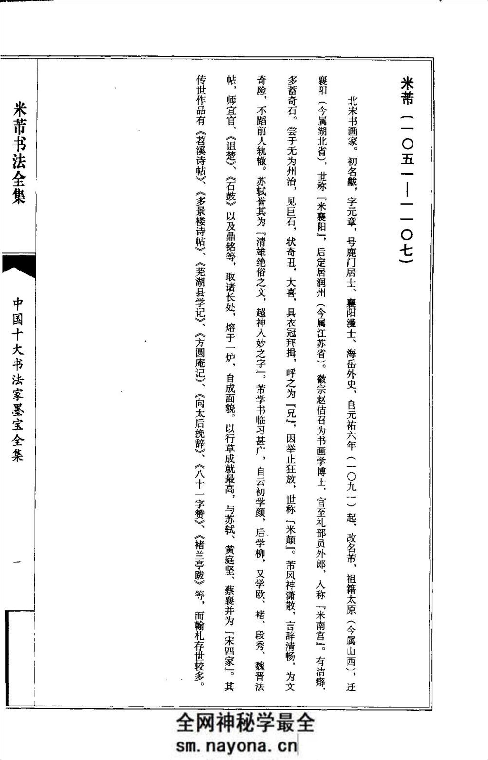 中国十大书法家墨宝全集---米芾书法全集 - 第5页预览图
