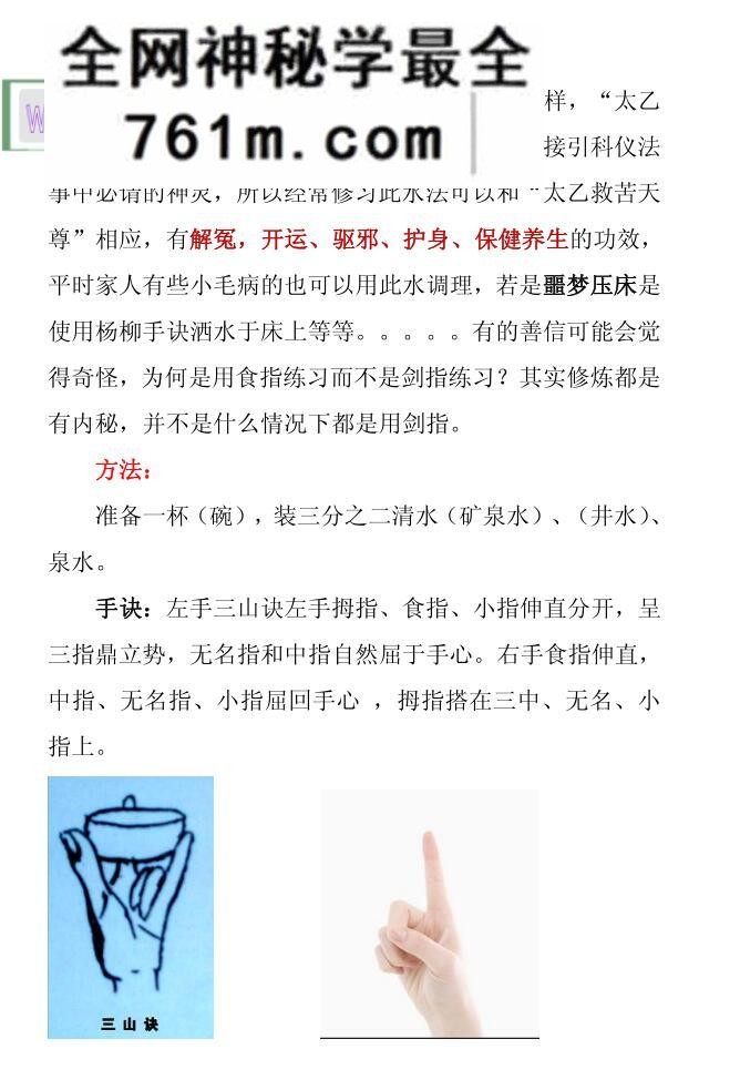 《梅山派法本》