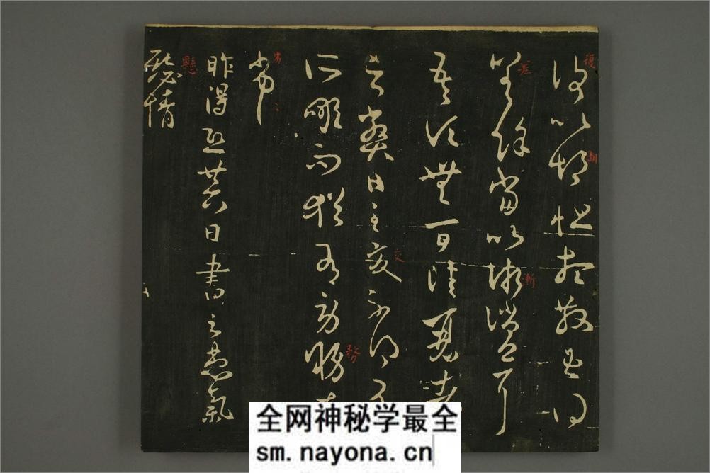 淳化贴卷六：王羲之法帖 - 第16页预览图