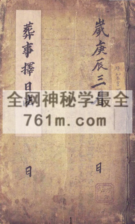 YXG0097 葬事择日法