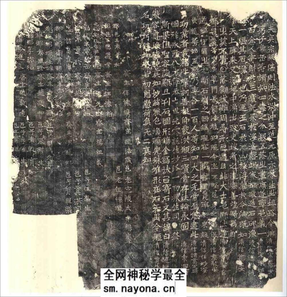 (北齐)楷书_常岳等百余人造像记 - 第12页预览图