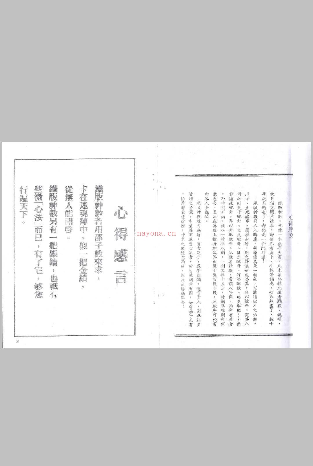 铁板神数解读 朱云山