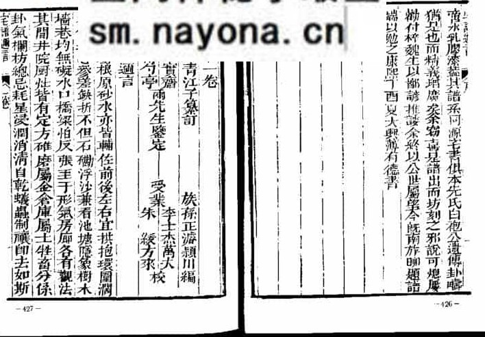 青江子《宅谱问答迩言》
