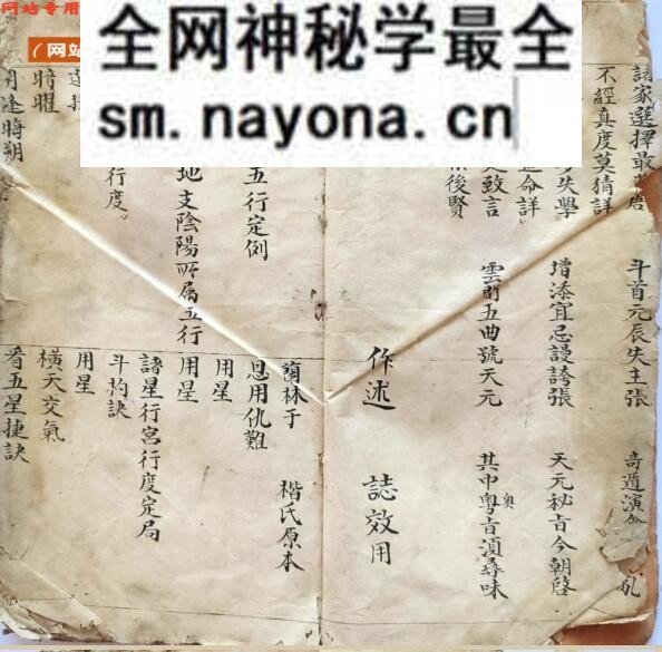 《初学天星造命日课》