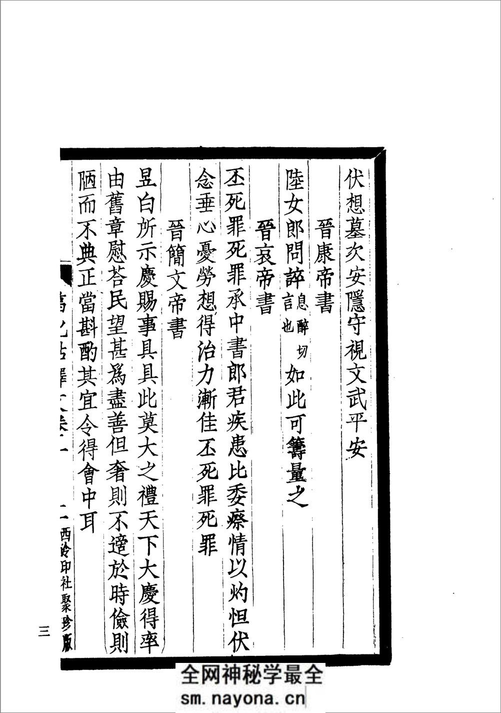 《淳化阁帖》释文 - 第3页预览图