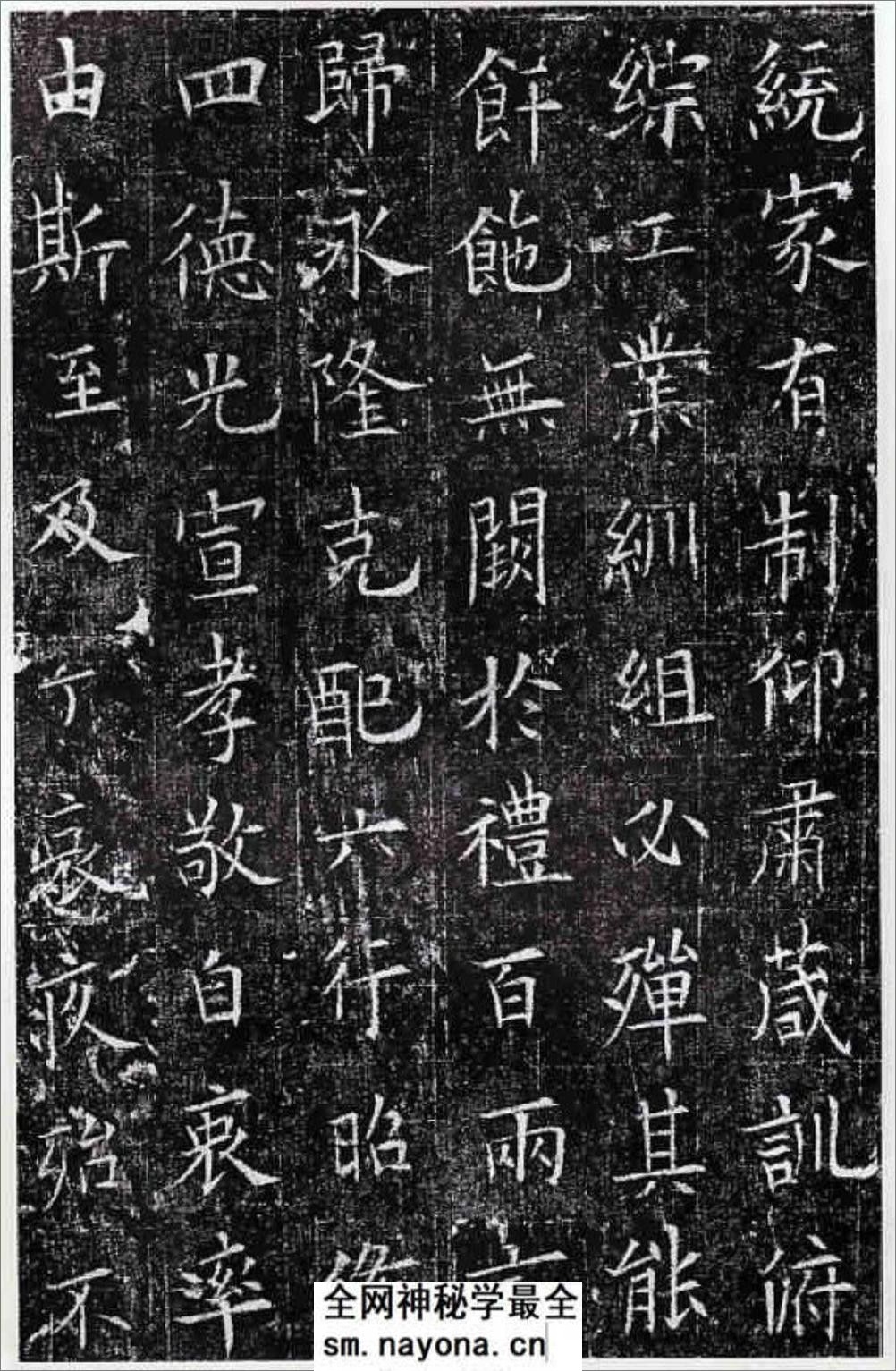 (唐)欧阳询楷书窦娘子墓志 - 第4页预览图