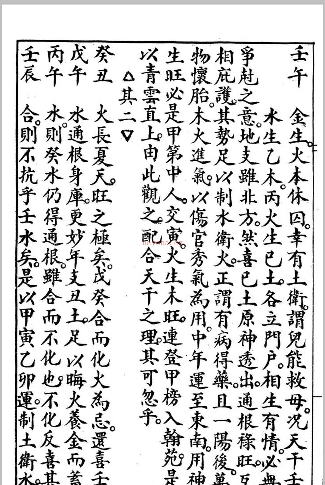 命理用神精华(原本)