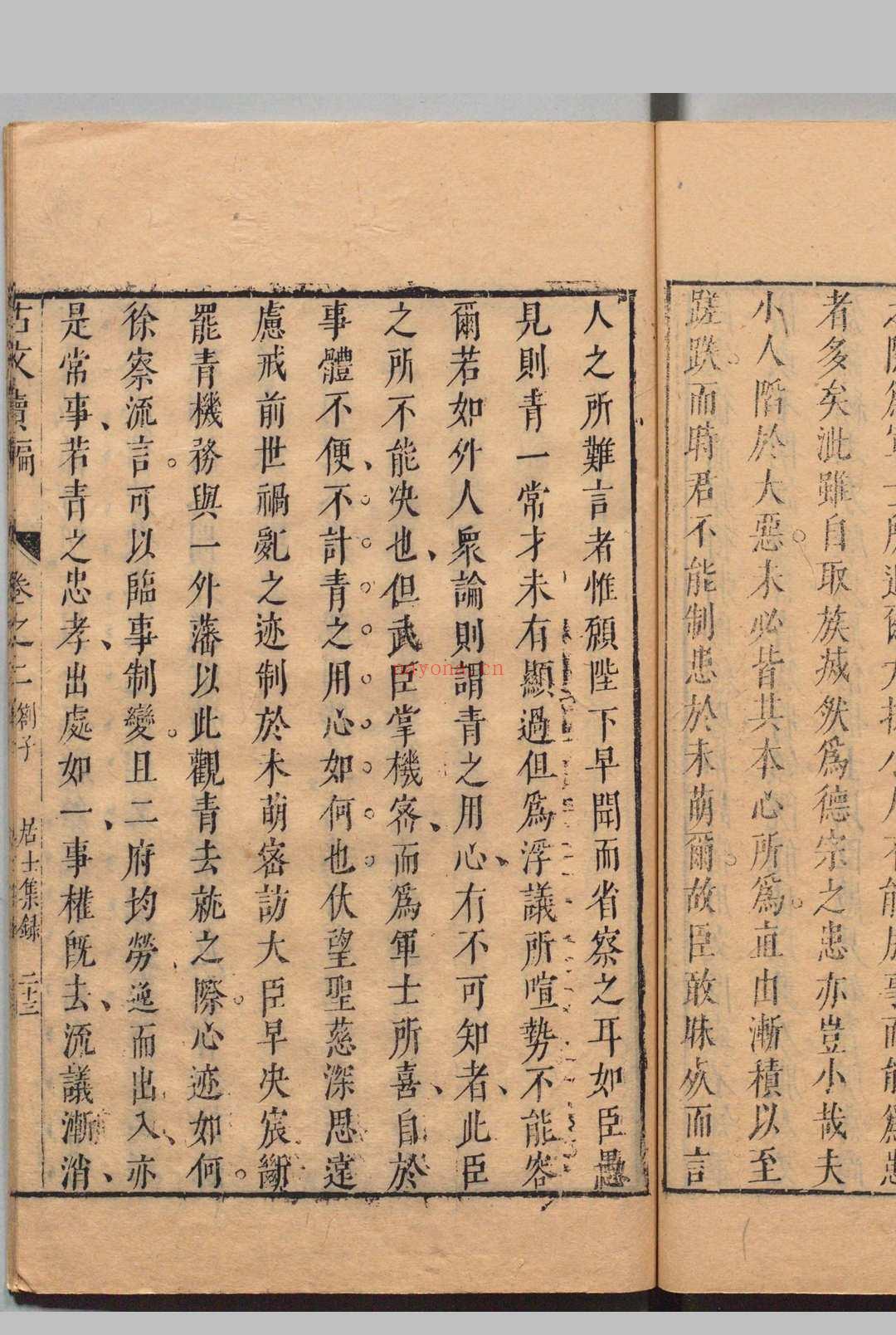 古文续编 韩文公集录３卷 柳柳州集录３卷 欧阳文忠公集录６卷 苏明允集录２卷 苏文忠公集录７卷 王荆公集录３卷 曾文定公集录２卷 苏文定公集录３卷 王志坚（明）明崇祯6年