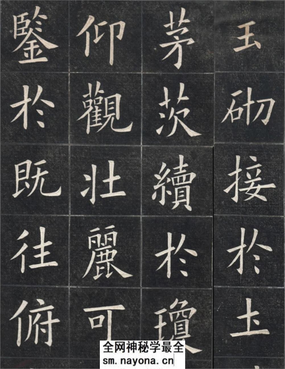 清姚孟起临欧阳询《九成宫》高清修改版 - 第18页预览图