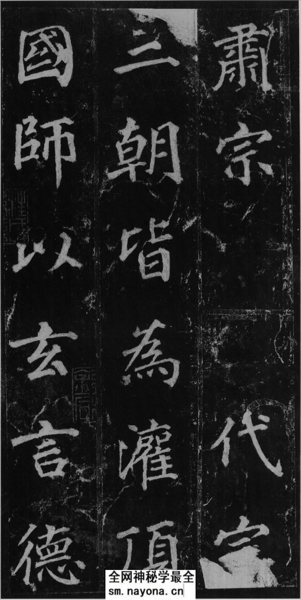 (唐)徐浩楷书不空和尚碑 - 第7页预览图