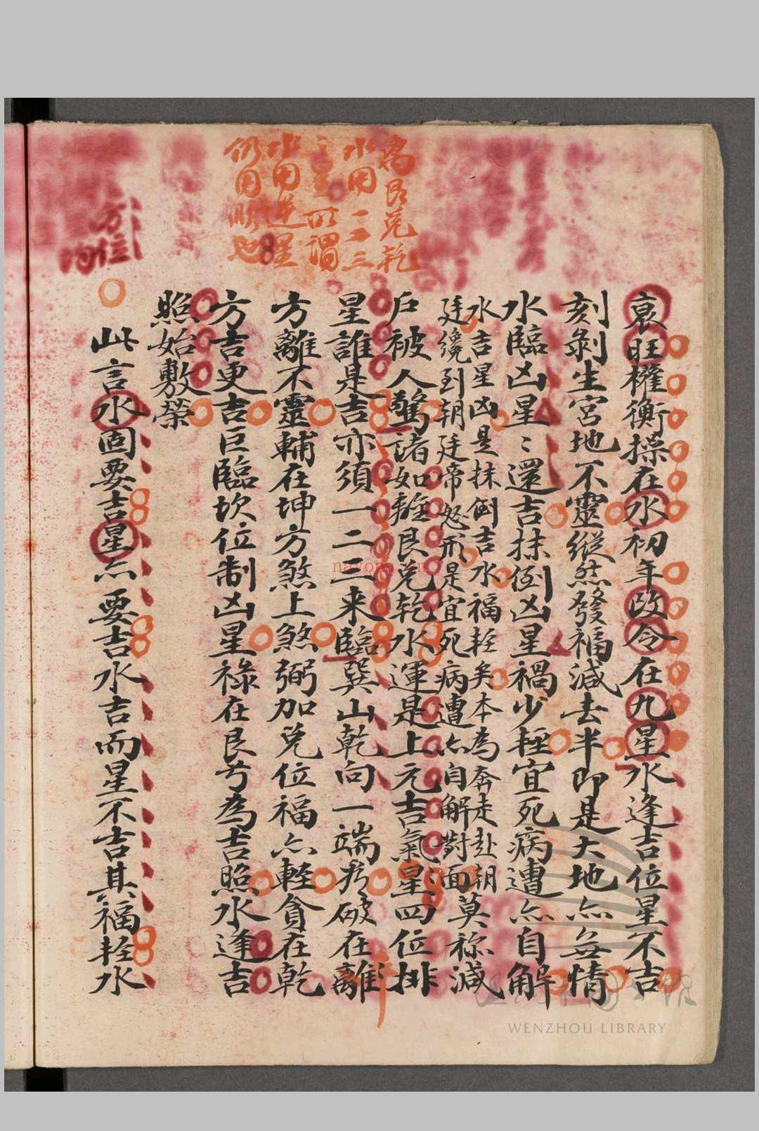 青囊秘诀 一卷