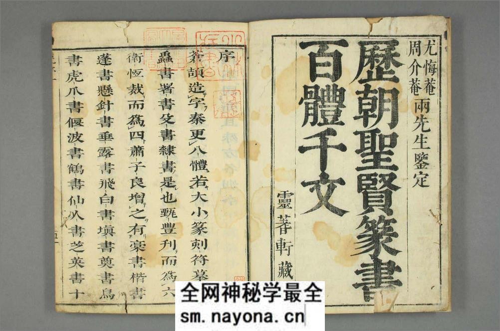 (清)孙枝秀编历代圣贤篆书百体千文 - 第3页预览图
