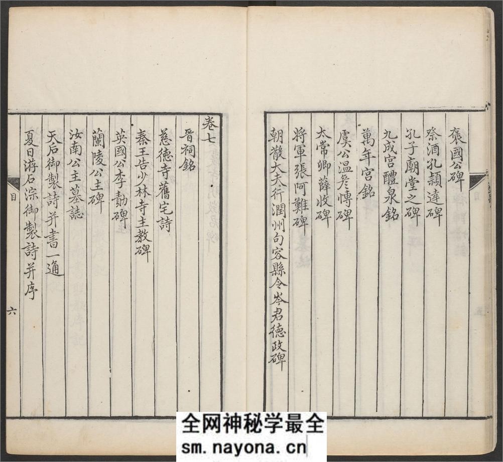 观妙斋藏金石文考略.十六卷.清李光暎辑.清雍正七年观妙斋刻.清道光十七年刊本 - 第13页预览图