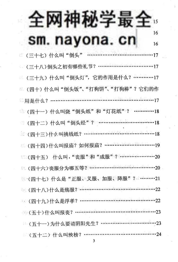 孙振新《丧葬礼仪：天龙识甲》