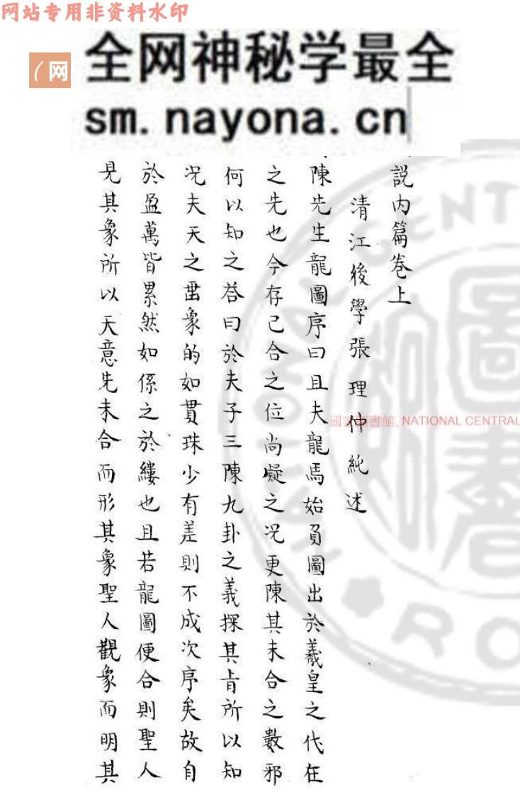 《易象图说》