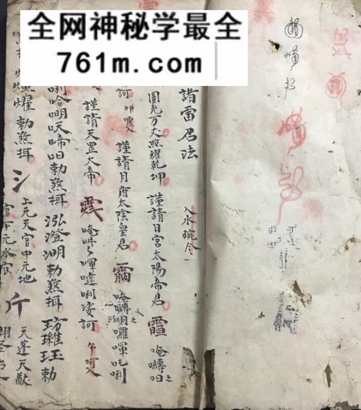 《先天炼科-先天诸雷召法内炼金科》