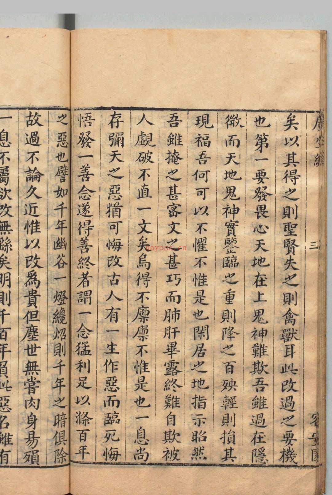 重锓广生编 1卷 增补袁先生省心录 袁黄(明)明崇祯16年 , 容安园