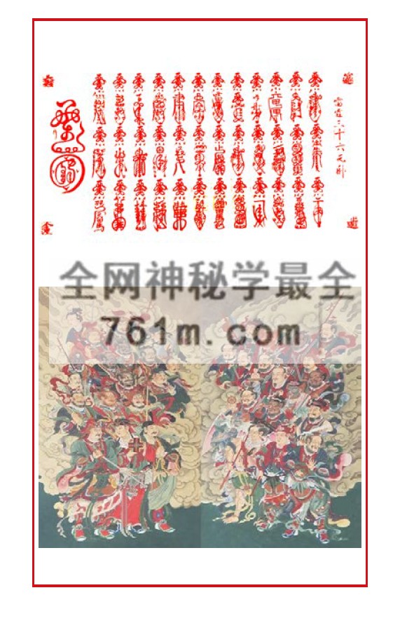 正一天师符法《三十六帅符秘》最新排版 46筒子页pdf YXG0046
