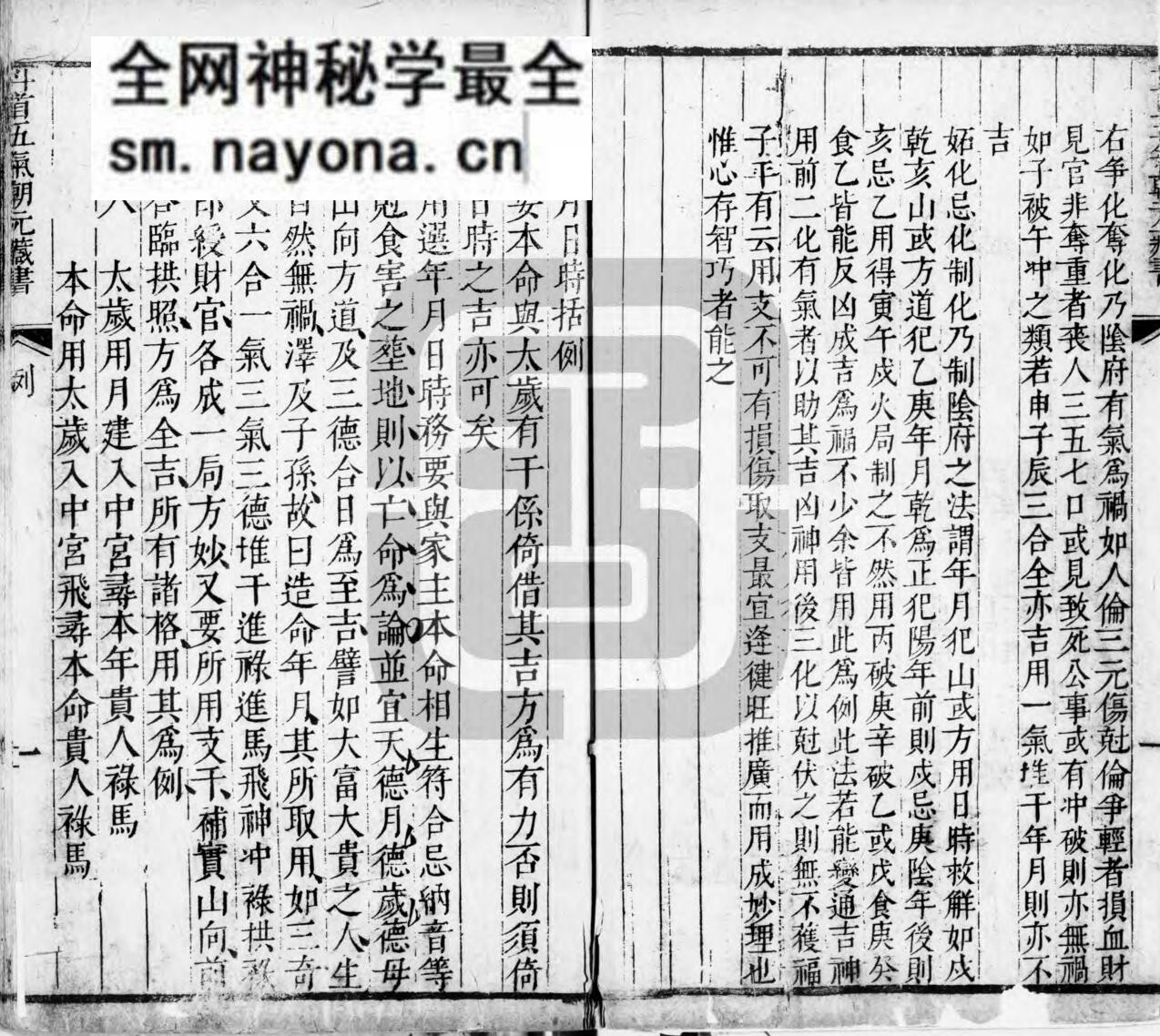 《 新刻司台订正万用迪吉通书大成》