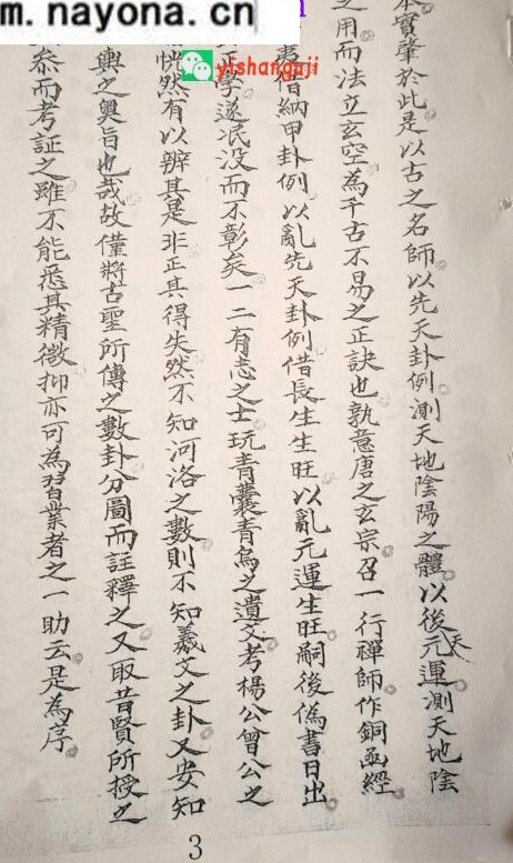 《太玄空》先后天数卦图解