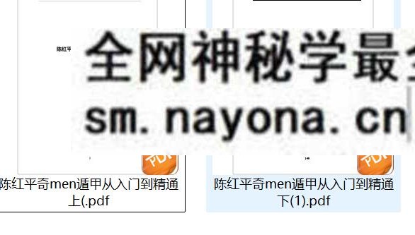陈红平《奇门遁甲从入门到精通》