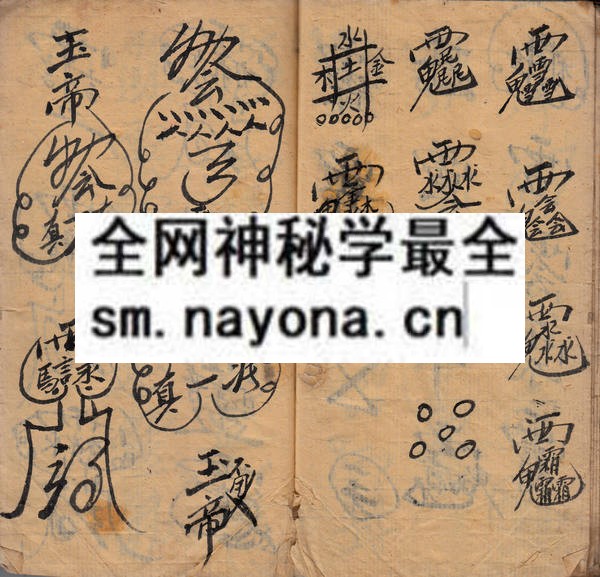 茅山符书秘用  （原书）