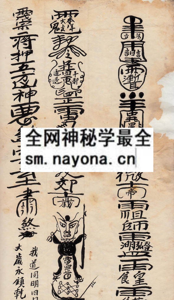 茅山妙用  （原书）