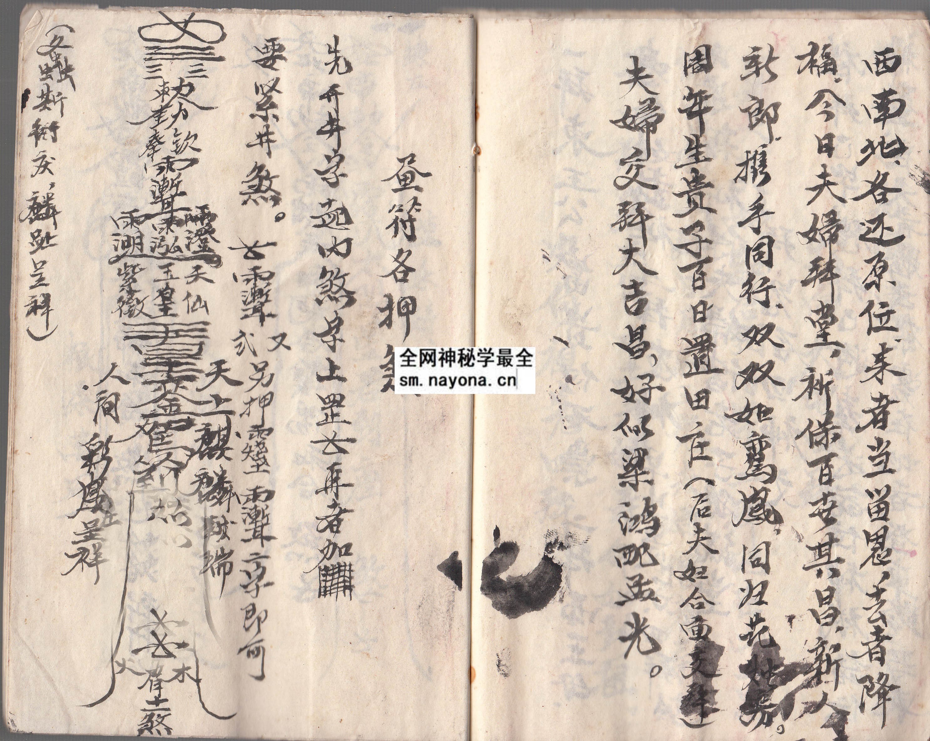 婚姻画符与帖式 （原书）