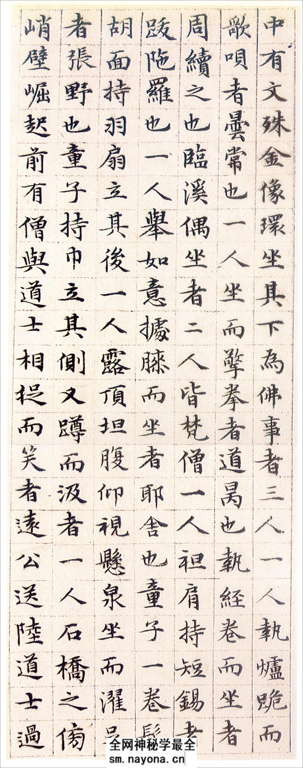 (明)文征明小楷莲社图记 - 第6页预览图