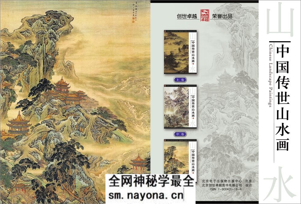 中国传世山水画 - 第1页预览图