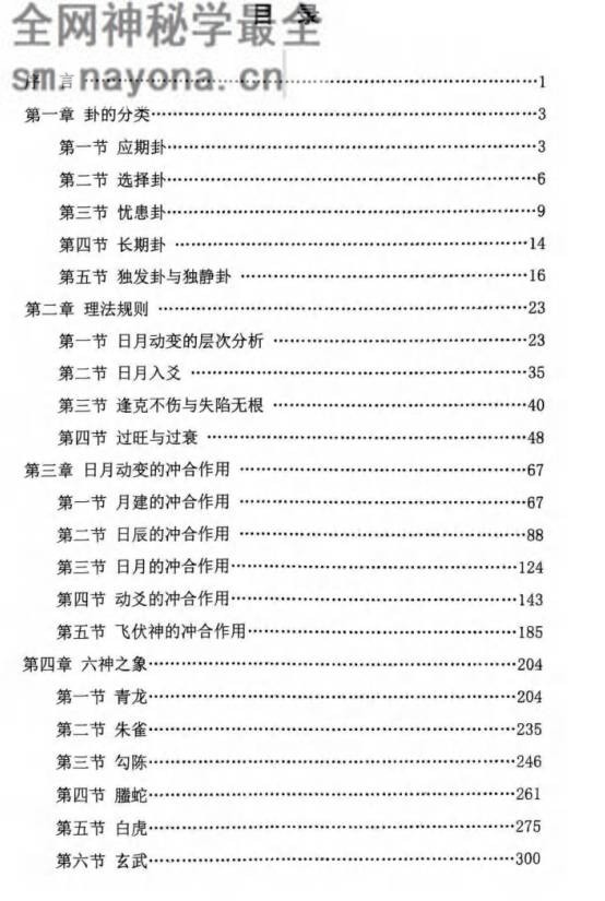 易青岚传统六爻高级篇