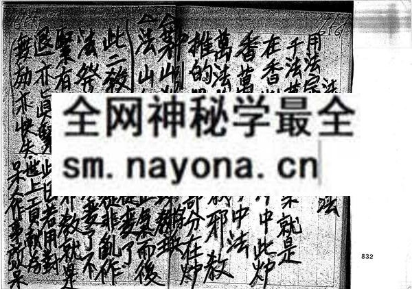 1681444063190581.jpg 陈天送阴山法本(只售电子版)