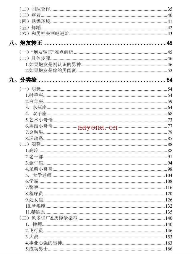 撩汉套路
