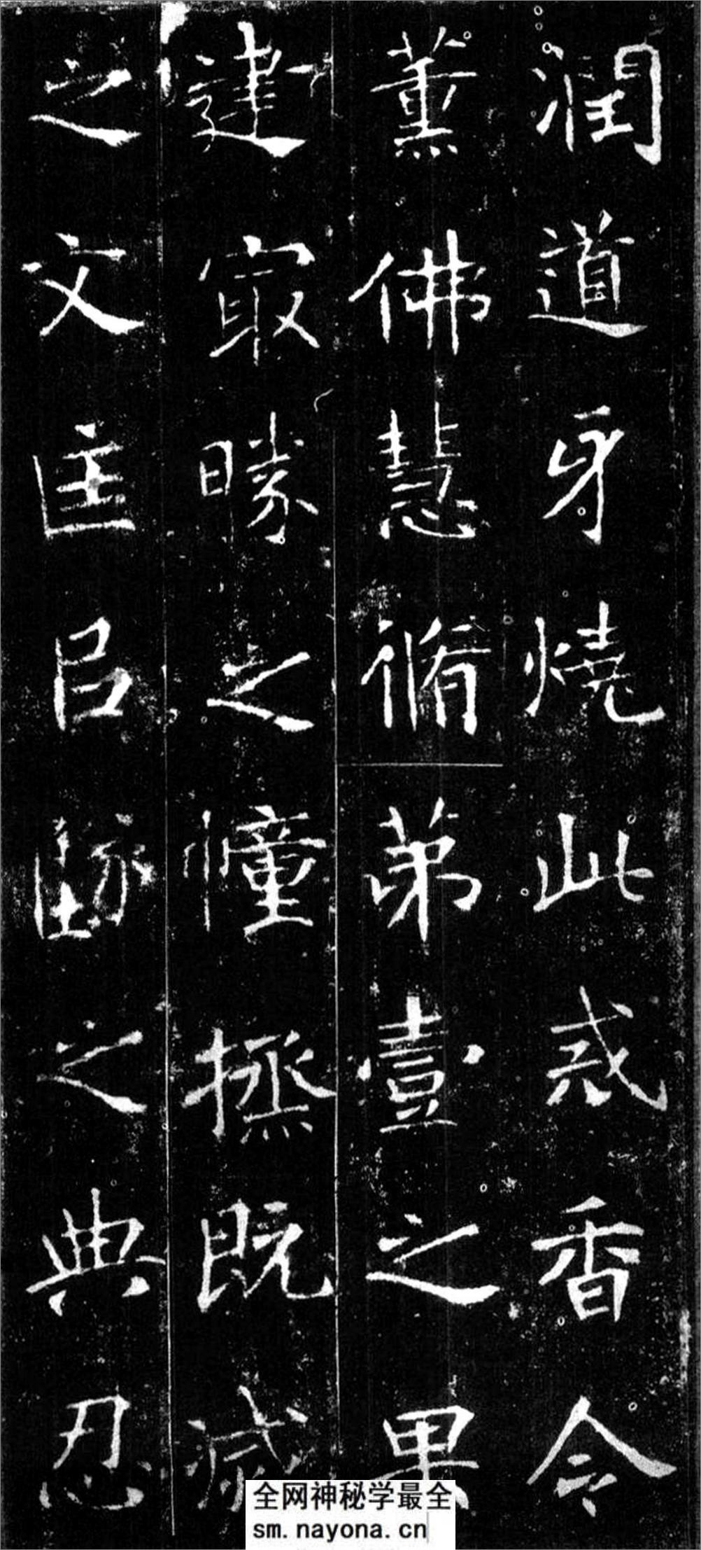 (隋)楷书_龙藏寺碑 - 第20页预览图