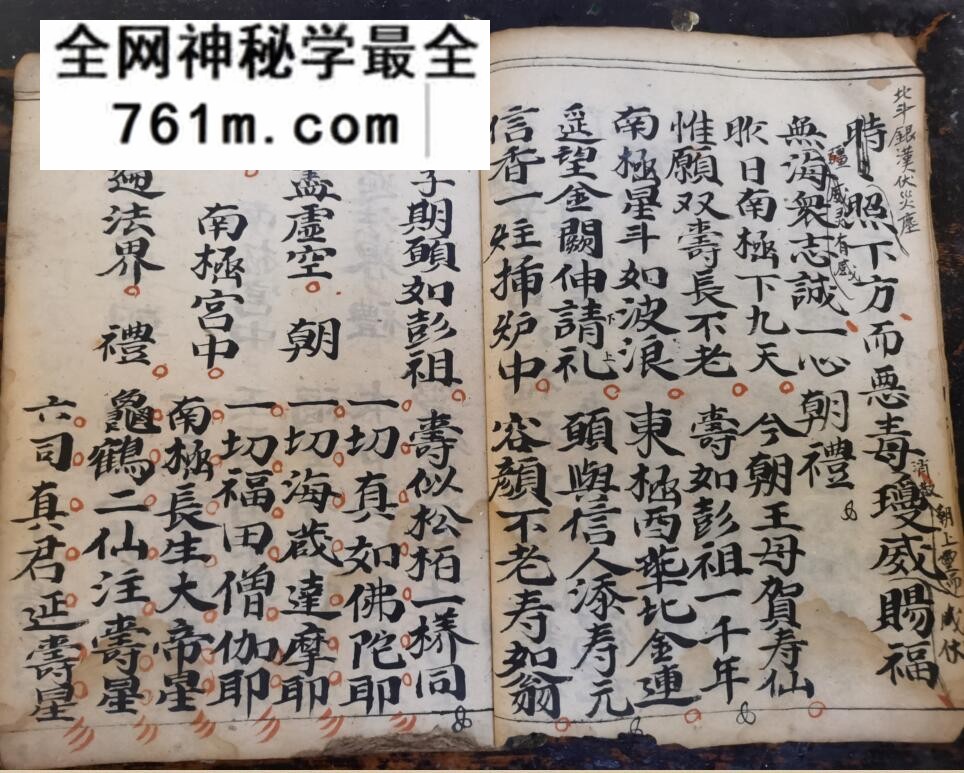 《南辰斗姥表》