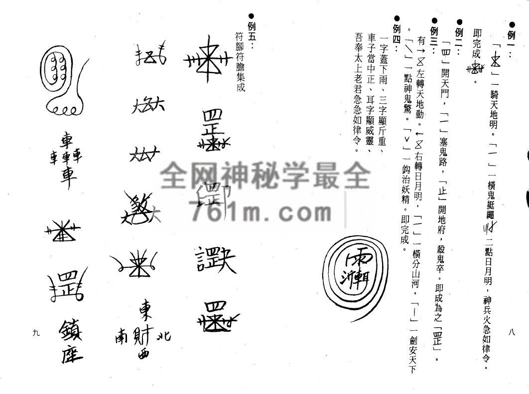 免费分享：陈缮刚 《 新编灵验符咒大全 》