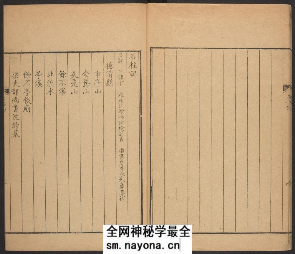 石柱记.五卷.颜真卿撰.朱彜尊补.郑元庆笺释.清康熙年刊本 - 第12页预览图